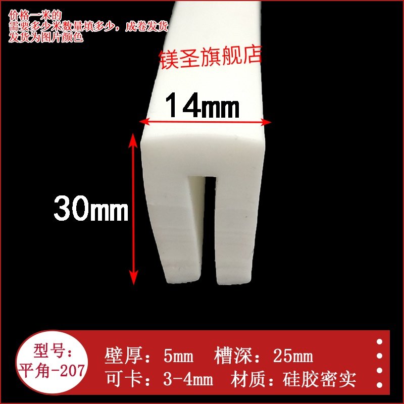 30*14mm硅胶平角一口密封条硅胶U耐高温多彩条耐磨防撞设备封边条,五金/工具,密封件,淘宝优惠券,粉丝福利购,淘宝优惠卷