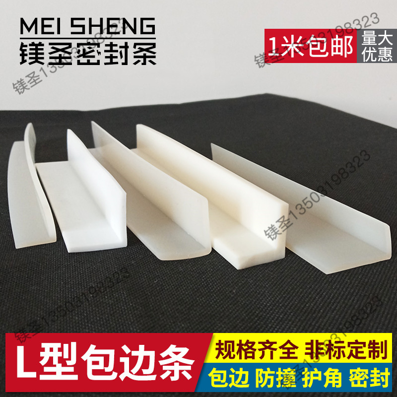 硅胶耐高温直角边防磕碰机械设备