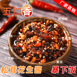 七彩南诏花生辣酱五仁香340g瓜子仁辣椒酱花生瓜子芝麻辣椒酱下饭