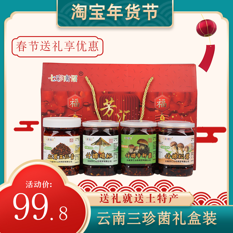 鸡枞松茸牛肝菌云南土特产礼盒