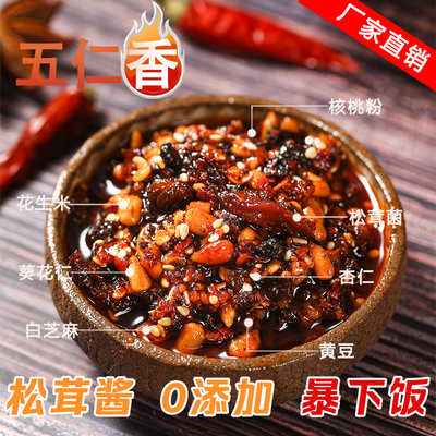 七彩南诏松茸五仁香瓜子仁辣椒酱