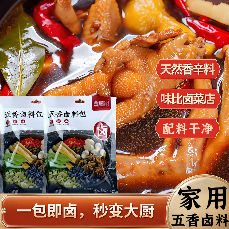 五香香料调料卤肉料包