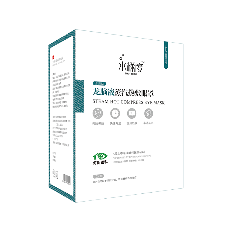 何氏眼科水梯度蒸汽眼罩热敷干涩遮光舒缓眼部睡眠学生护眼罩儿童