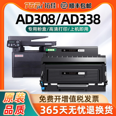 适用原装震旦AD338MNA粉盒硒鼓ADDT-308 AD308PD黑白激光打印机墨盒AD308MNC一体机墨粉盒ADDU-308感光鼓组件