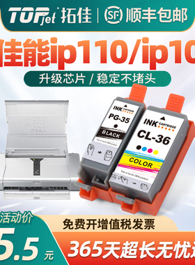 【佳能ip110墨盒】适用CANON PIXMA IP100墨盒pgi-35BK cli-36c TR150 mini260墨盒便携式喷墨打印机非原装黑