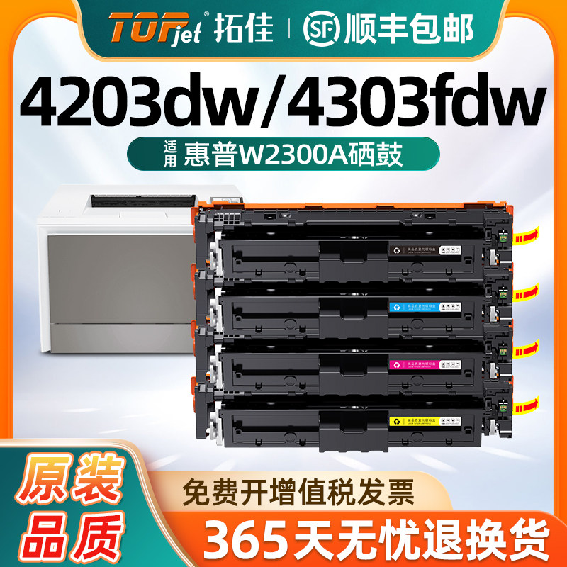 适用惠普W2300A粉盒4203dw打印机4203fdw硒鼓粉盒hp230a墨粉盒4303fdw碳粉4203dn/cdn墨盒4303dw芯片4303fdn