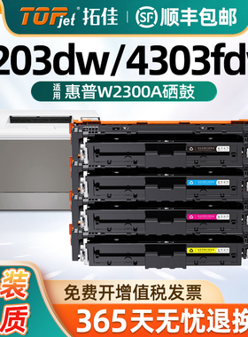 适用惠普W2300A粉盒4203dw打印机4203fdw硒鼓粉盒hp230a墨粉盒4303fdw碳粉4203dn/cdn墨盒4303dw芯片4303fdn