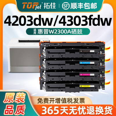 适用惠普W2300A粉盒4203dw打印机4203fdw硒鼓粉盒hp230a墨粉盒4303fdw碳粉4203dn/cdn墨盒4303dw芯片4303fdn