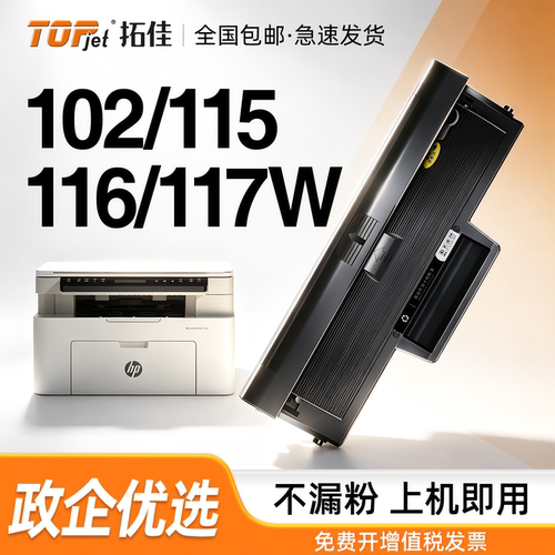 拓佳硒鼓117W硒鼓W1680