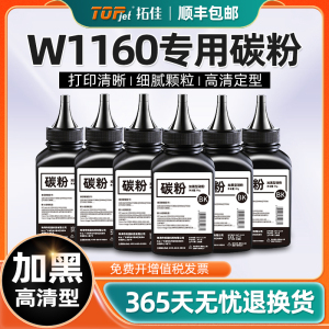 适用惠普W1160AC 碳粉HP Laser MFP 1139A 1005a 1003w激光打印机易加粉1003a 1140a墨粉碳粉盒