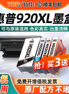 适用惠普hp920xl墨盒Officejet 6500 6000 7000墨盒7500A墨水盒黑色彩色打印机HP920大容量墨水加大兼容原装
