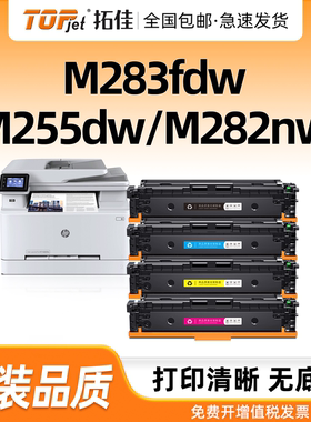 适用惠普M283fdw硒鼓M283fw hp206a M255dw粉盒M255nw M282nw M183fw打印机墨盒hp207a w2110a硒鼓w2210a粉盒