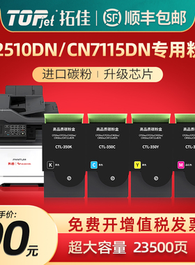 适用奔图CM7115DN粉盒CP2510DN硒鼓CM7000FDN智享版碳粉盒7100 7006 CP2500 2505 2506激光打印耗材CTL350H