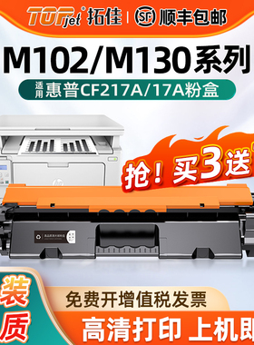 适用惠普M130nw硒鼓M130a M130fw M130fn粉盒M102a M102w打印机HP17A墨盒CF217A墨粉碳粉盒19A鼓架成像鼓