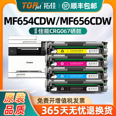 适用佳能CRG067硒鼓MF657Cdw MF655Cdw 651Cw 654Cdw LBP631Cw 633Cdw打印机墨粉盒Canon 碳粉芯片墨盒