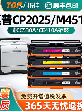 【易加粉】适用惠普CP2025硒鼓CE410a cc530a粉盒硒鼓CP2026 M375NW HP300打印机M451dn m476dw cm2320 M351A