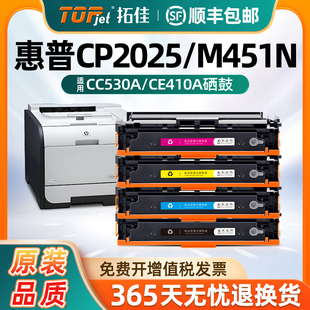 【易加粉】适用惠普CP2025硒鼓CE410a cc530a粉盒硒鼓CP2026 M375NW HP300打印机M451dn m476dw cm2320 M351A
