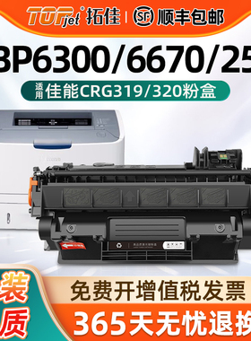 适用原装佳能6300硒鼓LBP6670 252 CRG319 6650 MF6160 D1380 1150 5950 412 6140 415dw n dn打印机墨盒碳粉