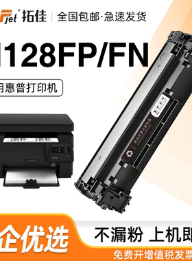 适用惠普CC388A硒鼓m1136粉盒HP1108/p1106/1007p/1008m/1213nf墨粉m128fn m126a/nw打印机 388a硒鼓