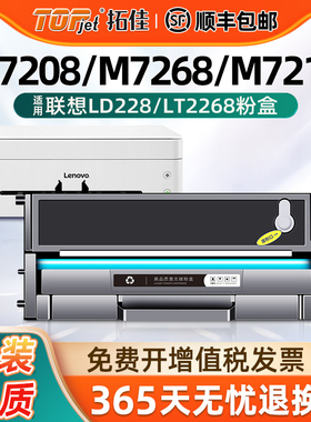 适用原装联想M7208w硒鼓M7268w LJ2268w LT2268粉盒M7218w LJ2218 2208 LD228联想小新M7208w pro打印机墨盒