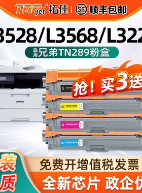 适用兄弟L3528cdw粉盒DCP-L3568CDW硒鼓TN289硒鼓L3768cdw墨盒打印机HL-L3228/3288cdw碳粉盒MFC-L3768墨粉盒