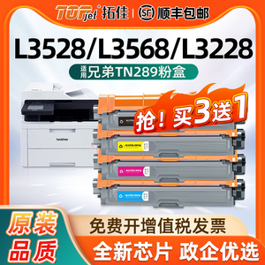 适用兄弟L3528cdw粉盒DCP-L3568CDW硒鼓TN289硒鼓L3768cdw墨盒打印机HL-L3228/3288cdw碳粉盒MFC-L3768墨粉盒