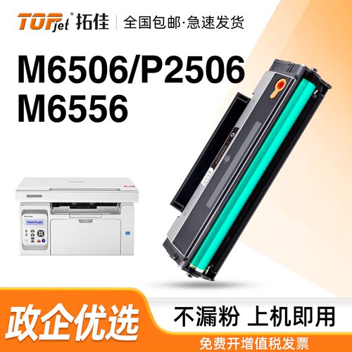 拓佳适用奔图m6506硒鼓p2506 m6556nw m6606碳粉盒pd206 M6506NW墨粉P2506W pantum原装品质打印机墨盒易加粉
