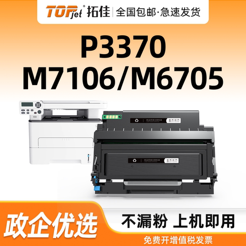 适用奔图TO-405粉盒p3370dn硒鼓
