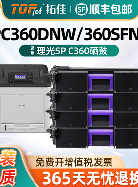 适用理光SPC360C硒鼓粉盒SPC360DNW带芯片spc360墨盒SPC360SFNW彩色打印机碳粉墨粉360DNW复印易加粉硒鼓粉盒