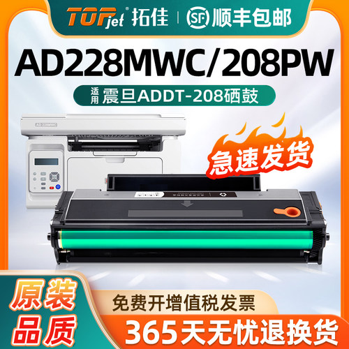 适用震旦ADDT-208s硒鼓AD228PNW AD228MA AD228MNA墨粉盒AD208PW AD228PS AD228MWC碳粉盒激光打印机墨盒
