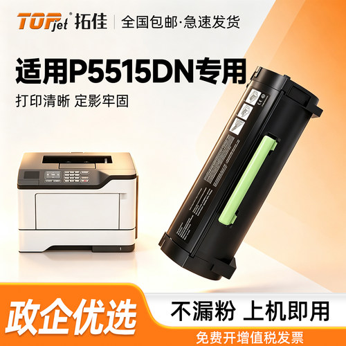 适用奔图TL-555H粉盒P5515DN墨粉盒TL-555X碳粉盒DL-555H鼓组件感光鼓架P5515DN打印机硒鼓P5515DN打印机