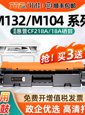 适用惠普M132a硒鼓M132nw M104w M132snw墨盒M104a打印机HP18a晒鼓CF218a粉盒LaserJet Pro MFP M132fw/fn/fp