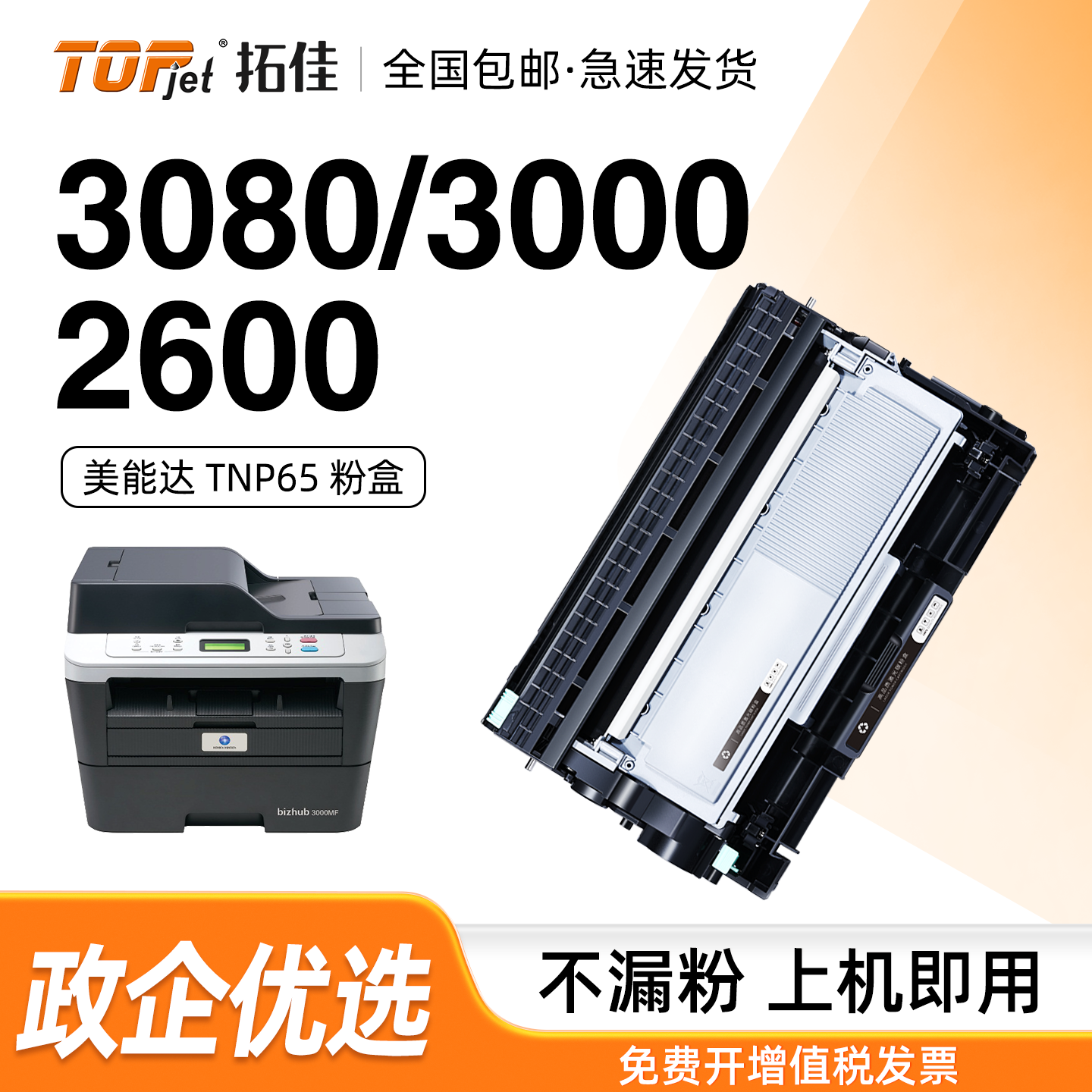 适用原装柯尼卡美能达3000mf粉盒3000mf硒鼓 TNP65