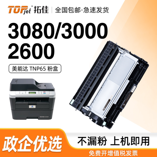 适用美能达3000mf粉盒上机即用