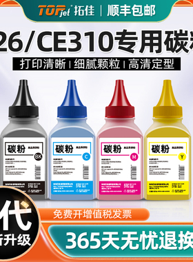 适用惠普CP1025碳粉126a M175nw M176n M177fw CF350A硒鼓佳能LBP7010c LBP7018 CE310A打印机粉盒HP1025墨粉