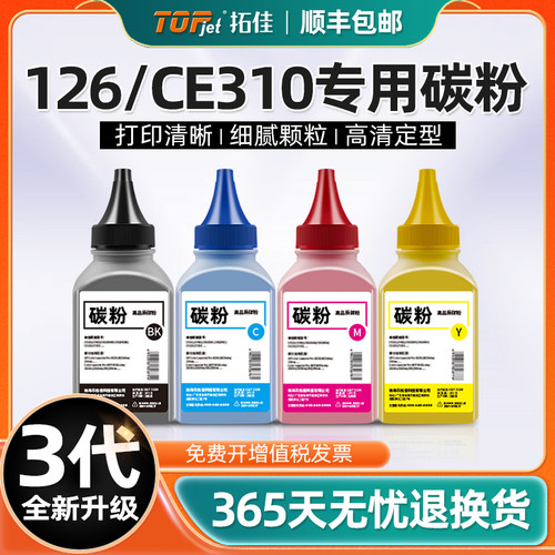适用惠普CP1025碳粉126a M175nw M176n M177fw CF350A硒鼓佳能LBP7010c LBP7018 CE310A打印机粉盒HP1025墨粉