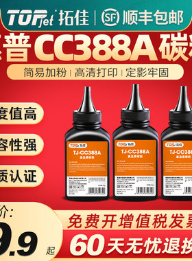 适用惠普M1136硒鼓碳粉HP1007 p1108 m126a打印机墨粉p1008 1106 m1213NF m226dw 1216nfh p1505 CC388a硒鼓