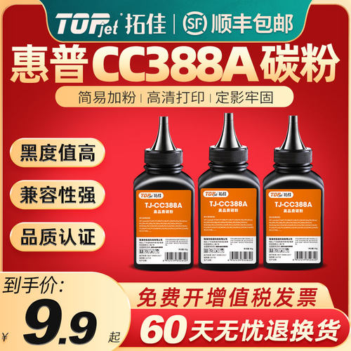 拓佳硒鼓/碳粉高黑还原打印清晰