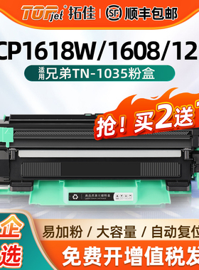 适用兄弟1618w粉盒tn1035 dcp1608 1519打印机硒鼓mfc1919nw 1118墨盒1218w一体机1619 1908墨粉盒碳粉hl1208