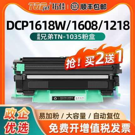 适用兄弟1618w粉盒tn1035 dcp1608 1519打印机硒鼓mfc1919nw 1118墨盒1218w一体机1619 1908墨粉盒碳粉hl1208
