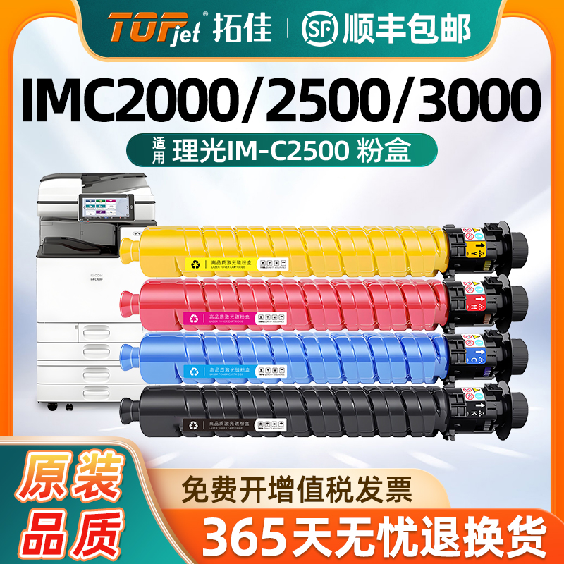 适用理光IM-C2500粉盒imc2000打印机墨盒imc2500彩色打印机imc3000粉盒RicohIMC2000墨盒C2500彩色复印机