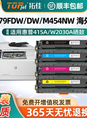 【国外版】适用惠普414A/415A硒鼓M479fdw碳粉盒w2030a w2020a粉盒M479dw/fnw彩色打印 机墨盒M454nw墨粉盒