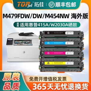 国外版 fnw彩色打印 适用惠普414A w2020a粉盒M479dw 机墨盒M454nw墨粉盒 415A硒鼓M479fdw碳粉盒w2030a
