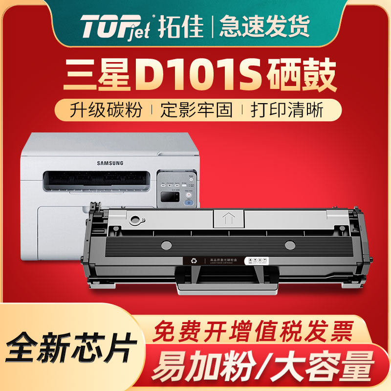 拓佳适用三星MLT-D101S硒鼓SCX-3401 ML2161 2165 3405 3400 2160 2162G 2166W 3406W/HW SF-761P 3401FH墨盒