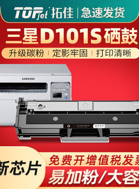拓佳适用三星MLT-D101S硒鼓SCX-3401 ML2161 2165 3405 3400 2160 2162G 2166W 3406W/HW SF-761P 3401FH墨盒