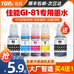 佳能打印机墨水GI G2820 G2860 适用原装 81佳能g1820 G3821 G3860打印机连供墨水ts3480黑色彩色四黑 G3820