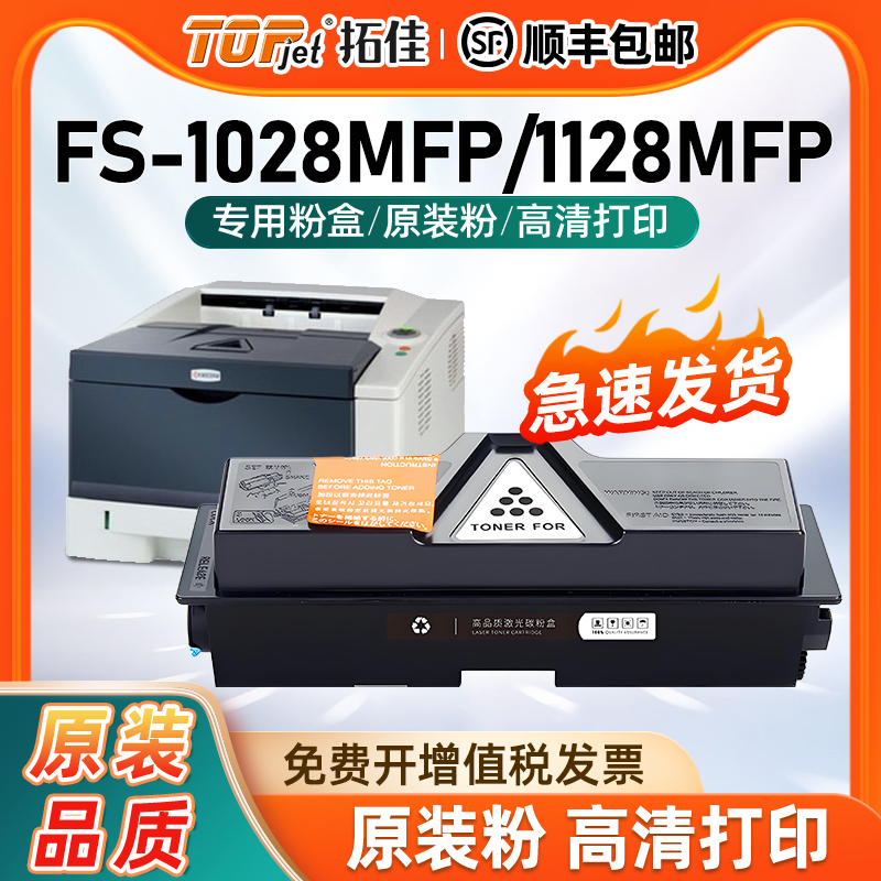 适用原装京瓷TK133粉盒FS-1028MFP/DP FS-1128MFP碳粉盒FS1300D FS1300DN墨粉盒SF-1350DN硒鼓墨盒