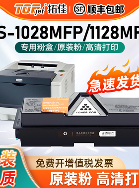 适用原装京瓷TK133粉盒FS-1028MFP/DP FS-1128MFP碳粉盒FS1300D FS1300DN墨粉盒SF-1350DN硒鼓墨盒