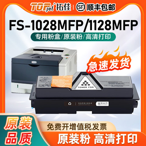 适用原装京瓷TK133粉盒FS-1028MFP/DP FS-1128MFP碳粉盒FS1300D FS1300DN墨粉盒SF-1350DN硒鼓墨盒