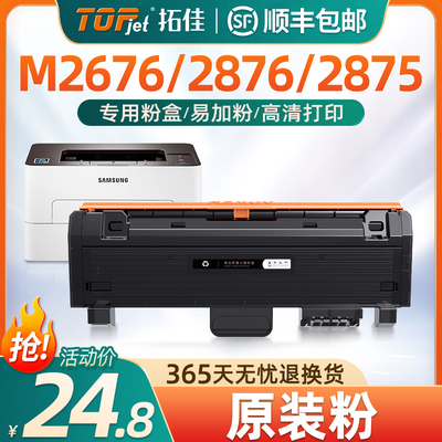 适用三星M2676N硒鼓M2876HN MLT-D116L粉盒M2626D M2826ND M2836DW墨盒Samsung Xpress SL-M2676FH打印机碳粉